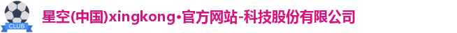 星空官网